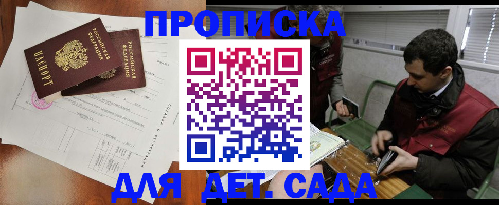 прописка регистрация в Малгобеке