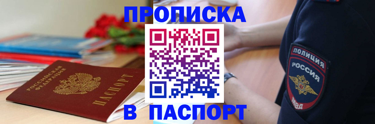 прописка иностранных граждан в Малгобеке