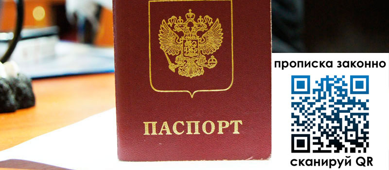 прописка в Малгобеке регистрация в Малгобеке