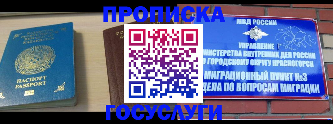 временная регистрация адрес в Малгобеке