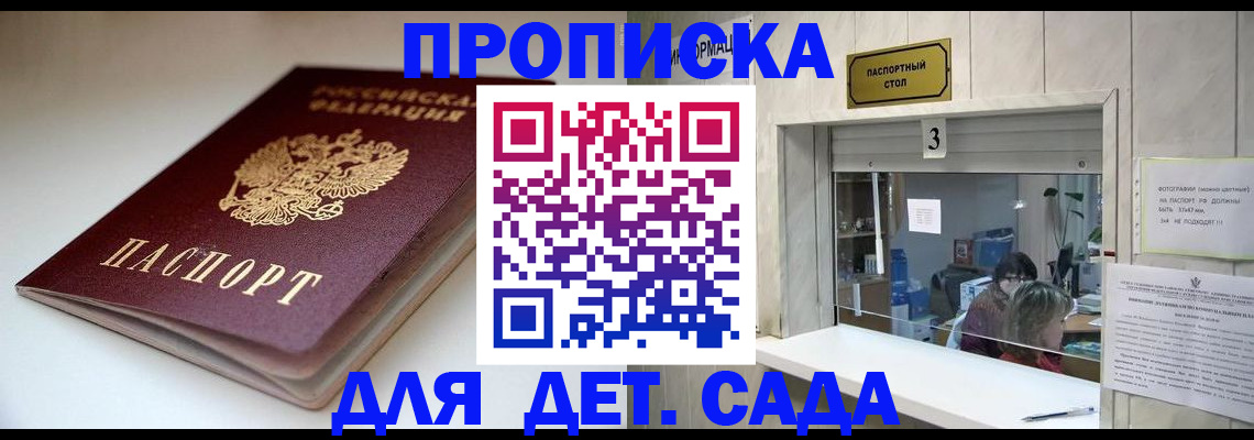 временная регистрация для школы в Малгобеке
