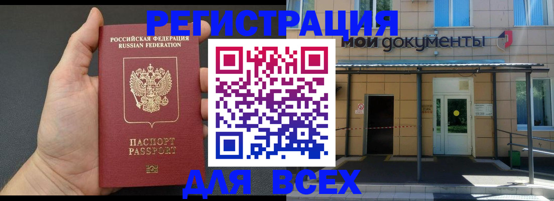 прописка для школы в Малгобеке