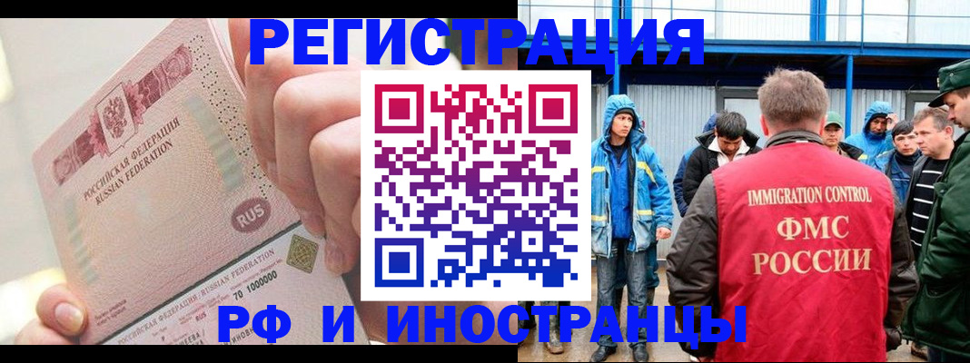 миграционный учет в Малгобеке